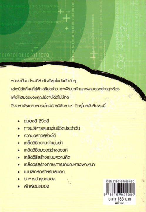 หนังสือ-เรียนเก่ง-รู้เร็ว-จำดี-มีหัวคิด-ด้วยสุดยอดวิธีอัพเกรดสมอง