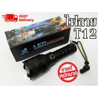 โปรโมชั่น ไฟฉาย T12 (PowerFull) ไฟฉายแรงสูง ไฟฉายเดินป่า XML-T12 90000 Lumens ไฟ LED ราคาถูก ไฟฉาย ไฟฉายLED ไฟฉายคาดหัว ไฟฉายแรงสูง