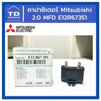 ( Promotion+++) คุ้มที่สุด คาปาซิเตอร์ Mitsubishi Electric Outdoor Fan Capacitor 2.0 MFD E12R67351 ราคาดี อะไหล่ พัดลม อะไหล่ พัดลม mitsubichi อะไหล่ พัดลม hatari อะไหล่ พัดลม บ้านหม้อ