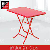 BH โต๊ะพับหน้าเหล็ก3ฟุต โต๊ะสำหรับขายของ T24 (สีแดง)