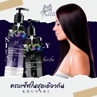 แชมพูคุณศรี 1แถม1 แชมพูอัญชัน+ทรีตเมนท์ : KhunSri Butterfly Pea Herbal Shampoo + Treatment ให้ผมดำ เงา นุ่มลื่น สุขภาพดี