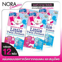 [4 กล่อง] Little Twin Protect ลิตเติ้ล ทวิน โพรเทค - แผ่นหอม บรรเทาอาการคัดจมูก