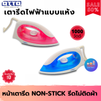 OTTO  รุ่น EI-601 เตารีดแบบแห้ง Dry Iron 1000W เคลือบเทปล่อน ส่งคละสี