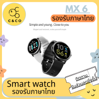 Smart watch MX6ฟังก์ชั่นไทย ทัชสกรีนได้ทั้งหน้าจ วัดการเต้นของหัวใจ รองรับทั้ง Android และ IOS กันน้ำได้ IP68