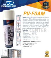 สเปรย์ PU FOAM Marathon สเปรย์โฟม อุดรอยรั่ว