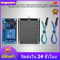 【ดีลสุดร้อนแรง】Googoo โมดูลเซ็นเซอร์ตรวจจับน้ำฝนน้ำฝน 12V โมดูลควบคุมการถ่ายทอด