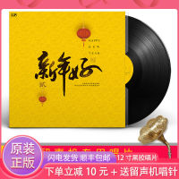 Happy New Year LP vinyl record II festive song Lucky 12-inch phonograph old-style plastic disc