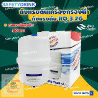 SafetyDrink ถังแรงดันสำหรับพักน้ำ Treatton 3.2 Gallon