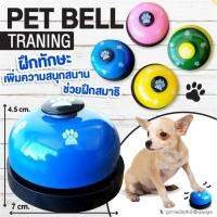 narak... ถูกที่สุด คุณภาพดี.. PET BELL TRANING กระดิ่งฝึกสุนัข กระดิ่งฝึกแมว กระดิ่งกดเรียก ขนาด 7x4.5 cm (แบบ เลือก)​(ถ้าไม่ได้ระบุ ราคาต่อ1ชิ้นนะค๊ะ) ( สอบถามรายละเอียดทักแชทนะคะ )