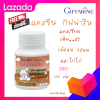 กิฟฟารีน ของแท้ Giffarine thailand แคลเซี่ยม กระดูกและฟัน ความสูงของลูกน้อย แคลซีนชนิดเคี้ยว เม็ดอมรสนมและโกโก้ 90กรัม 100เม็ด