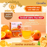 เอส-แอคติจูส ไฮ ซี สูตรไม่ใส่น้ำตาล กิฟฟารีน  S-actijuice Giffarine น้ำรสส้มอร่อย เครื่องชงดื่มรสส้ม ไม่ใส่น้ำตาล