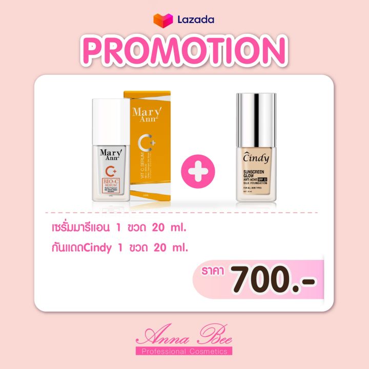 คู่หู-เซรั่มมารีแอน-กันแดดซินดี้-เช้าปกกป้อง-เย็นบำรุงราคา-700-บาท