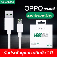 OPPO F9 VOOC สายชาร์จ ของแท้ 100% รองรับ รองรับ R15 R11 R11S R9S A77 A79 A57 R9 DL118 สินค้ารับประกันจาก 1 ปี