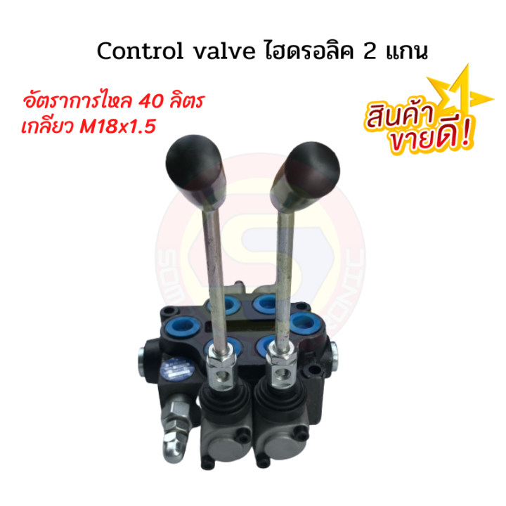 control-valve-2-แกน-คอนโทรลวาล์วไฮดรอลิค-2แกน-คอนโทรลวาล์วแบบโยก