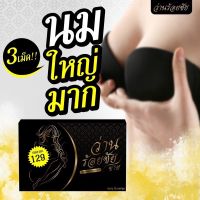 Free Gift พร้อมส่งวันนี้?(มีของแถม)ว่านร้อยชัยชาย-ของแท้?วิตามินเสริมเสน่ห์