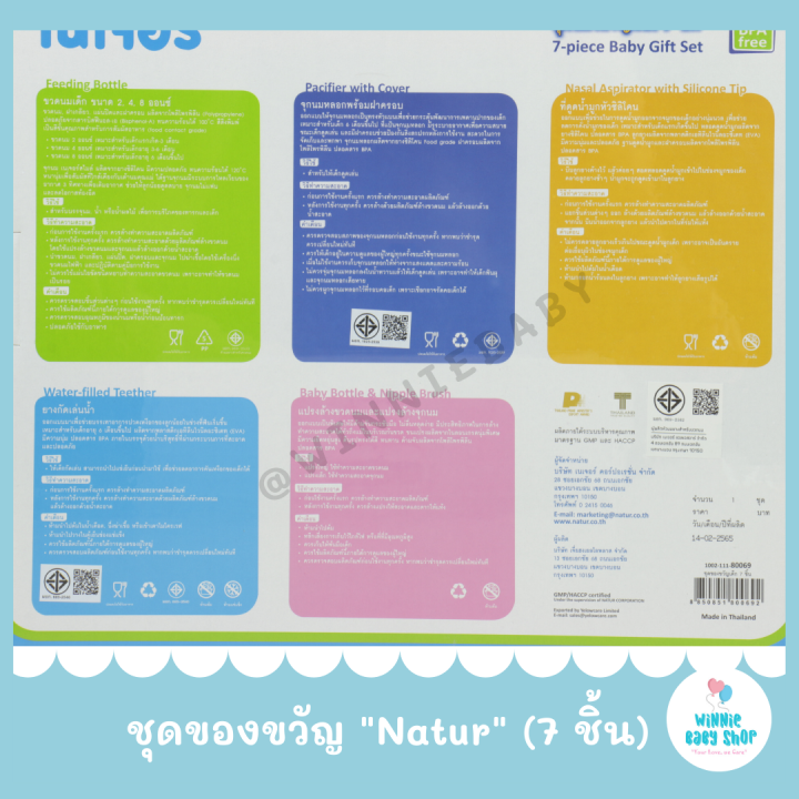 ใหม่ล่าสุด-natur-ชุดของขวัญ-เซ็ท-7-ชิ้น-แบรนด์-เนเจอร์-ชุดของขวัญเนเจอร์-ชุดของขวัญnatur