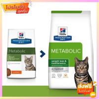 Hills Prescription Diet Feline Metabolic อาหารแมวดูแลน้ำหนักเกิน ขนาด 1.5 กก.