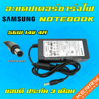 ⚡️ Samsung TV ไฟ 56W 14V 4A หัวขนาด 6.5 * 4.4 mm อะแดปเตอร์ ชาร์จไฟ LED จอ ทีวี ซัมซุง Notebook Adapter Charger