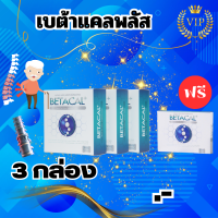 Betacal+ เบต้าแคลพลัส (สูตรปรับปรุงใหม่)1 กล่อง 30 แคปซูล ของแท้ 100% เบตาแคล  อาหารเสริมสำหรับข้อ กระดูก - 3กล่องแถม 1 กล่องเล็ก