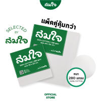 Somjai Selected เฟรมผ้าใบ 280 แกรม (แพ็คคู่)