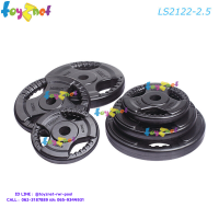 Toyznet ส่งฟรี แผ่นน้ำหนักหุ้มยางมีช่องจับ 2.5 กก. รุ่น LS2122-2.5