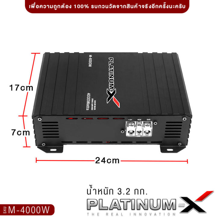 platinum-x-เพาเวอร์แอมป์-บราซิล-m-4000-นวัตกรรมแอมป์ที่ทรงพลัง-เพาเวอร์โม-ใช้งานได้หลากหลาย-brazil-amp-แอมป์รถ-เพาเวอร์รถ-เครื่องเสียงรถยนต์