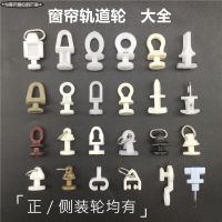 10 PC nanometer round small curtain rail pulley wheel curtain curtain hook old go skating column auto wheel curtain pulley