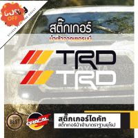 Sticker สติ๊กเกอร์งานไดคัท ลาย TRD สติ๊กเกอร์ติดได้ทุกที่ สติกเกอร์แต่งรถ #สติ๊กเกอร์ติดรถ ญี่ปุ่น  #สติ๊กเกอร์ติดรถยนต์ ซิ่ง  #ราคาสติ๊กเกอร์ติดรถยนต์ 3m  #สติ๊กเกอร์ติดรถ