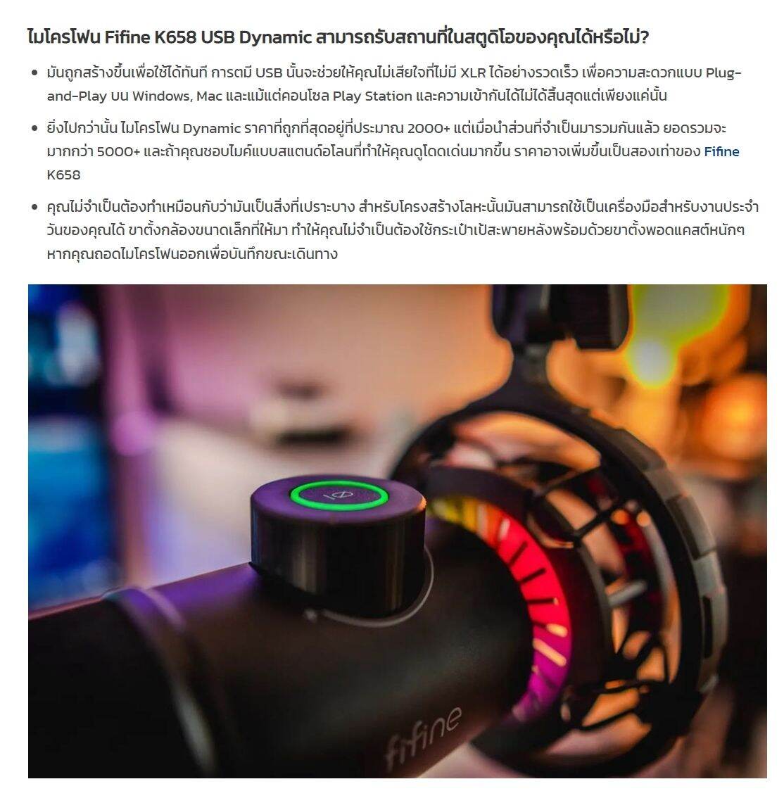 FIFINE K658 USB DYNAMIC MICROPHONE WITH RGB รับประกันศูนย์ Connext IT ...