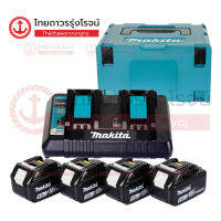 ASS MAKITA ชุดแบตเตอรี่ 18V C1xB4x5.0ah DC18RD แท่นชาร์จคู่ชาร์จเร็ว MAKPAC TYPE3 รุ่น MKP3PT184 |ชุด|