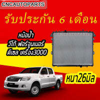 VIP ตัวหนา 26 มม. หม้อน้ำ TOYOTA VIGO FORTUNER ดีเซล เครื่อง 2500/ 3000 เกียร์ธรรมดา MT ปี 2005-2014 โตโยต้า วีโก้ ฟอร์จูนเนอร์