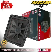 ซับเหลี่ยม KICKER รุ่น45L7R104 ลำโพงซับวูฟเฟอร์ 10นิ้วว้อยส์คู่ ซับเบสทรงพลังขนาด 1000วัตต์ แบรนด์อเมริกันแท้ ด้วยราคามิตรภาพมากขึ้น