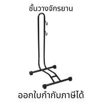 ชั้นวางจักรยาน 2in1 วางได้ 2 แบบ ที่เก็บจักรยาน จักรยานฟิกเกียร์ ชั้นวางของซ่อมจักรยาน