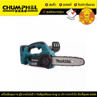 MAKITA เลื่อยโซ่แบตเตอรี่ 36V  DUC252Z 36V. (ตัวเปล่า)