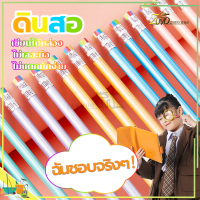 ดินสอไม้ เครื่องเขียน สามารถแก้ไขท่าทางการจับปากกาของเด็กได้เป็นอย่างดี มียางลบที่ปลายดินสอ  ลบง่าย สีสวยมาก