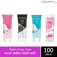 โฟมล้างหน้า พอนส์ เฟเชียล โฟม Ponds Facial Foam  ( มี 4 สูตร)