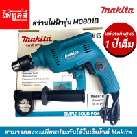 รับประกัน1ปี MAKITA M0801B สว่านกระแทก 16mm. 500W ของแท้ 5หุน (5/8") มากีต้า เจาะปูน 500 วัตต์