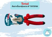 Total คีมปากจิ้งจกหุ้มฉนวน 8" THTIP181  ถูกที่สุด