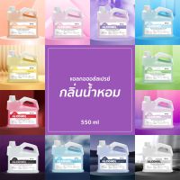 ราคาถูก * พร้อมส่ง * สเปรย์แอลกอฮอล์กลิ่นน้ำหอมแบรนด์ 550ml. *  Alcohol Spray 75% * หอมมาก เหมือนฉีดน้ำหอม