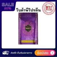 [ของแท้100%] โบต้าพี (ฺBota-P) โปรตีนแคปซูล 1ซอง 60แคปซูล (ลบเลขล๊อต)