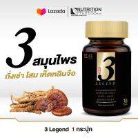 RealElixir 3 Legend ทรีเลเจนด์ *ด้วยสุดยอดแห่งสารสกัดจากถังเช่า / เห็ดหลินจือ / โสมสาร -  3 in 1 บรรจุ 30 เม็ด