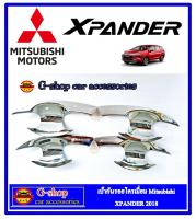 เบ้ากันรอยประตูโครเมี่ยม Mitsubishi XPANDER ปี2018-ปัจจุบัน xpander2023 xpander2022 xpander2021 xpander2020 xpander2019 กันรอยประตูxpander xpander