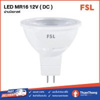 FSL หลอดไฟ เอฟเอสแอล LED MR16 7W ขั้ว GU5.3 รุ่นผ่านบัลลาสต์ 12V