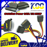 สาย Y SATA สาย Power SATA (ผู้) To Power SATA 2ช่อง (เมีย) 20CM. / Cable Power SATA (M) To Power SATA 2Port (F)