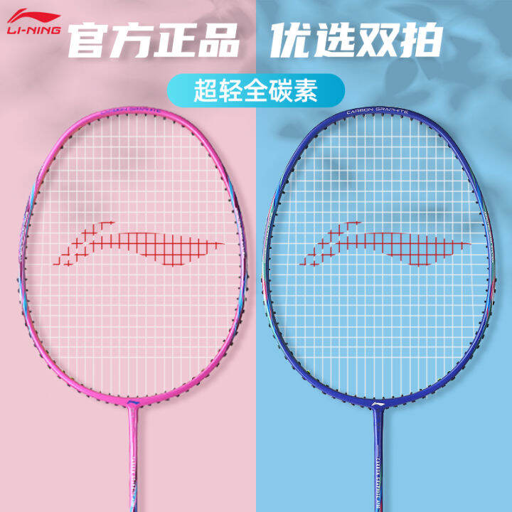 Li Ning badminton racket official authentic flagship store Thunder