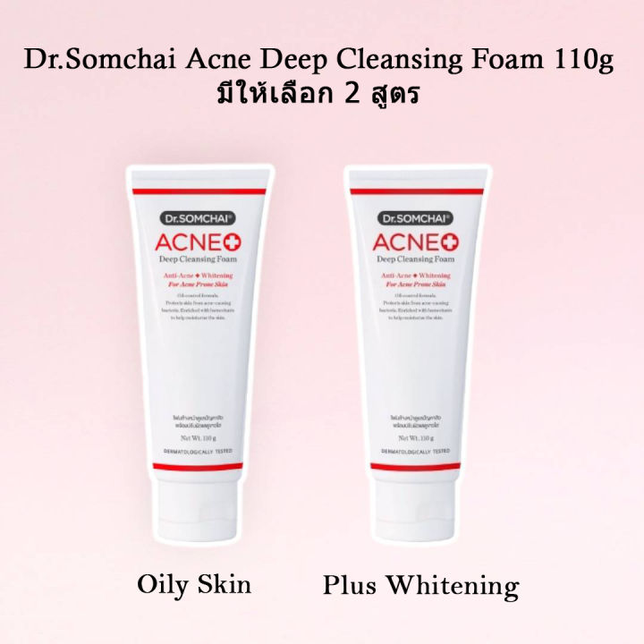 dr-somchai-acne-deep-cleansing-foam-110-g-โฟมล้างหน้าป้องกันแบคทีเรียสาเหตุการเกิดสิว-พร้อมสารบำรุงช่วยให้ผิวชุ่มชื้น