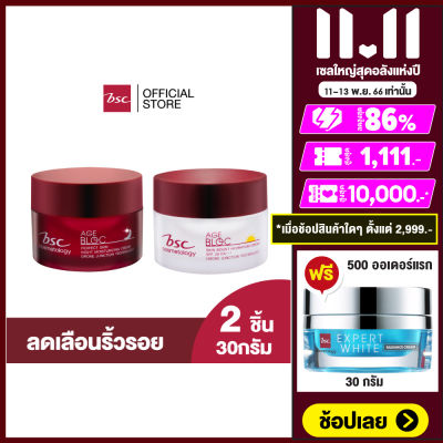 [ SET 2 ชิ้น ] BSC AGE BLOC DAY &amp; NIGHT DOUBLE SET  เดย์ครีม ไนท์ครีมในเซต (30 กรัมX2)