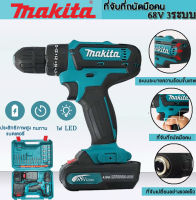 MAKITA สว่านไร้สาย 68V 3ระบบ สว่านไร้สายแบต แบต2ก้อน ใช้งานนาน กล่องพลาสติกกันกระแทก สว่านไฟฟ้าถูกๆ  สว่านแบต สว่านแบตไร้สาย สวานไร้สายแรงๆ