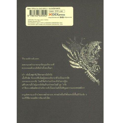 dexpress-หนังสือนิยาย-โอเวอร์ลอร์ด-เล่ม-9-เมจิกแคสเตอร์แห่งการทำลายล้าง-บริการเก็บเงินปลายทาง