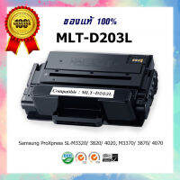 หมึกใช้กับเครื่องพิมพ์ Samsung 203L สีดำ ของแท้ (MLT-D203L) ยี่ห้อ LASUPRINT ราคาถูก